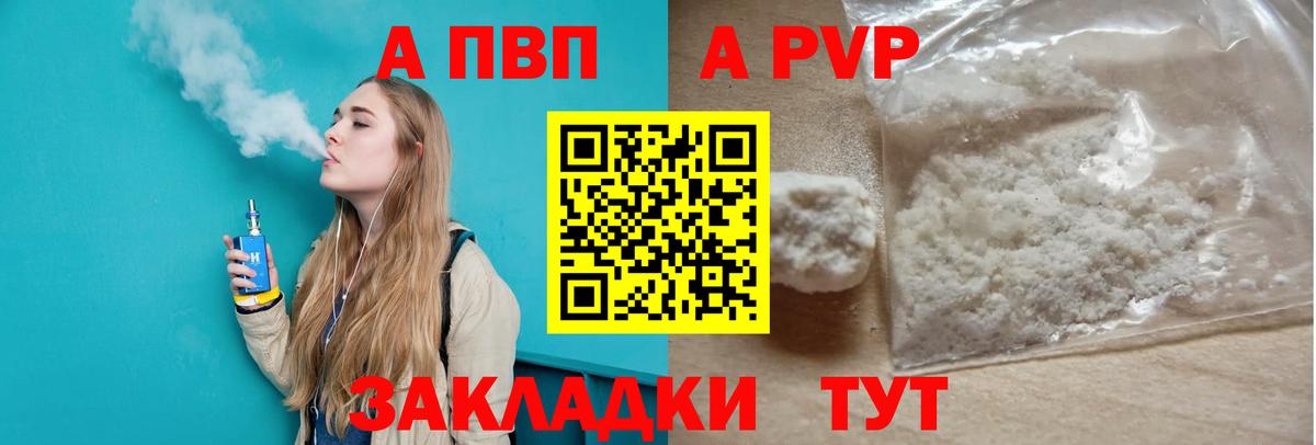 A-PVP кристаллы Майкоп