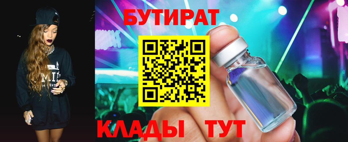 Бутират  БУТИРАТ GHB  Вход с VPN  Майкоп 