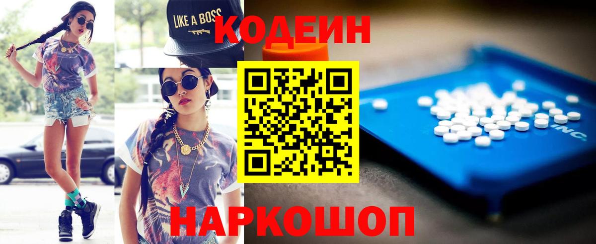 Майкоп  Кодеин Purple Drank  Кодеин напиток Lean (лин)  Вход с VPN 