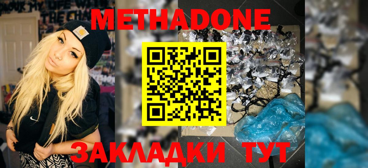 МЕТАДОН VHQ  Вход с VPN  гидра ТОР  Майкоп  Метадон кристалл 